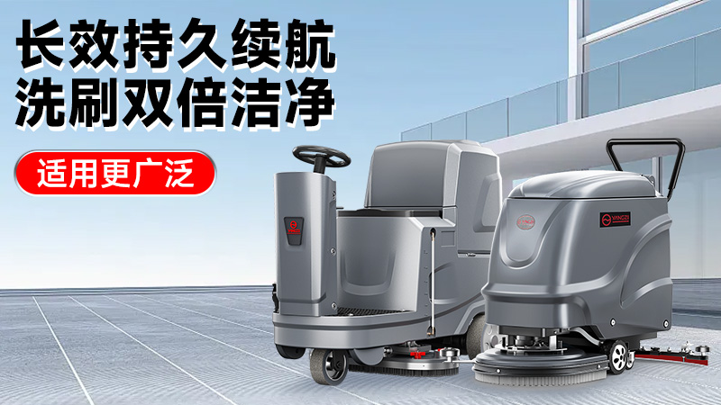 揚(yáng)子榮事達(dá):中國清潔設(shè)備雙雄的崛起之路